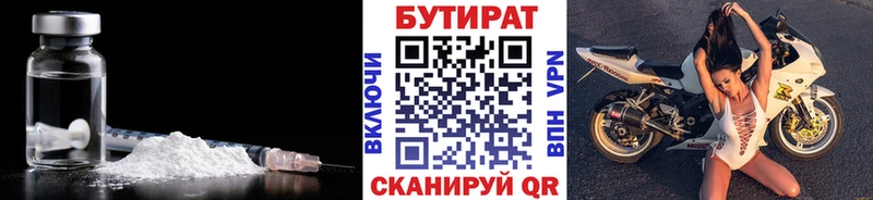 БУТИРАТ бутик  купить наркотики цена  mega   Рыльск 